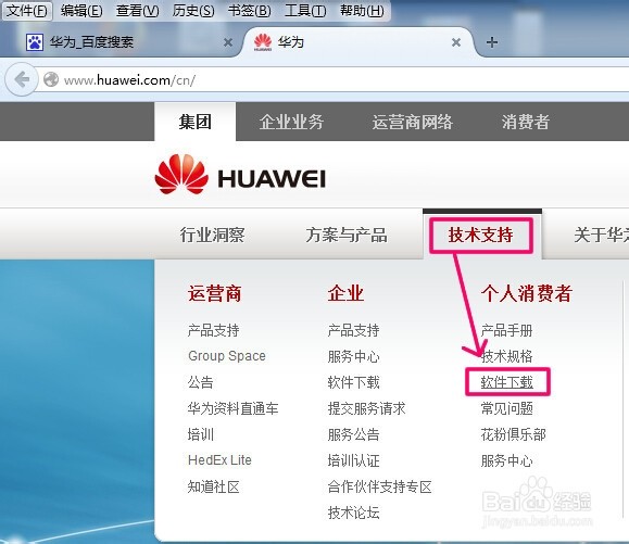 1.打开浏览器,百度搜索关键字[华为]2.打开官网以后,把鼠标停留在[技术支持]