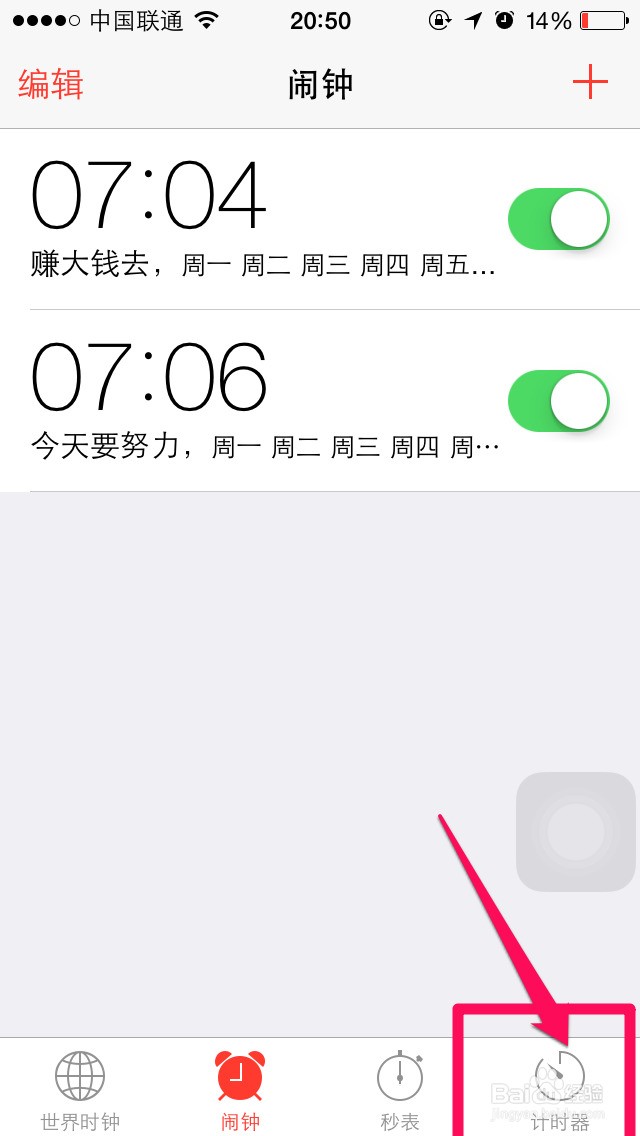 苹果手机不想接电话如何设置时间