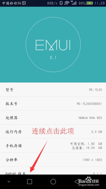 手机开启USB方法 华为手机如何重置