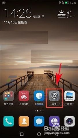 手机开启USB方法 华为手机如何重置