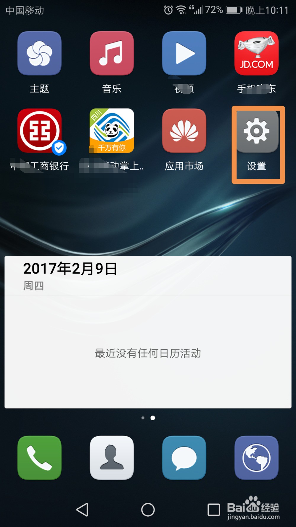 华为p9系统更新怎么关闭