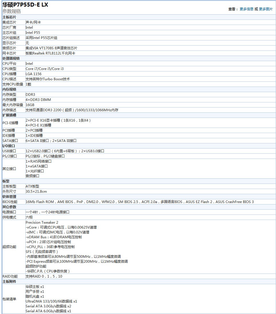 P7P55LX能支持单条8G存储空间么