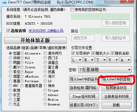 电脑出现Windows7旗舰版产品密钥无效,不能用于激活 必须今天激活怎么处理