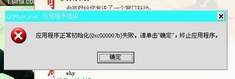 应用程序正常初始化失败错误解决办法