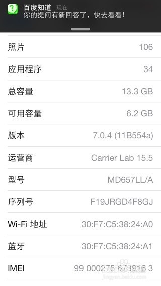 苹果手机怎么查真伪?