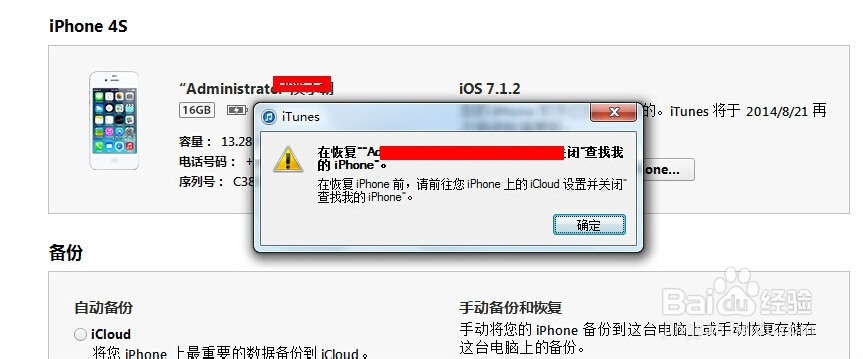 苹果6s肿么在itunes升级系统