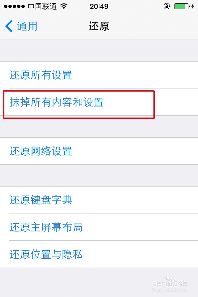 苹果手机如何还原为原本的系统