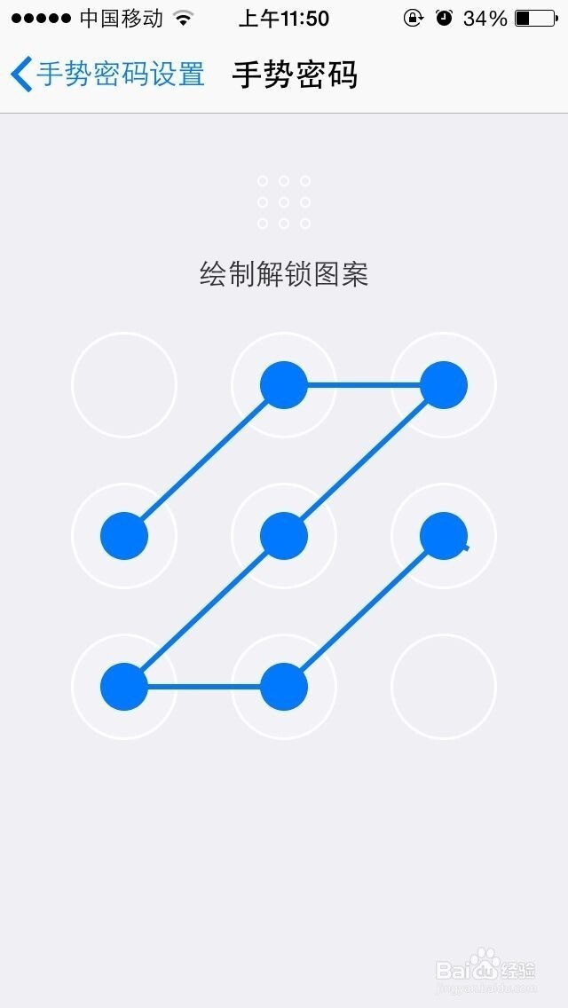 复杂手势密码图案