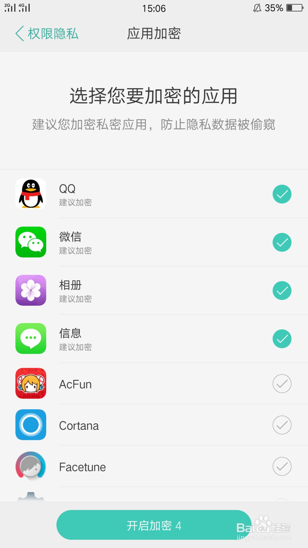 OPPOR9S怎么设置应用加密？