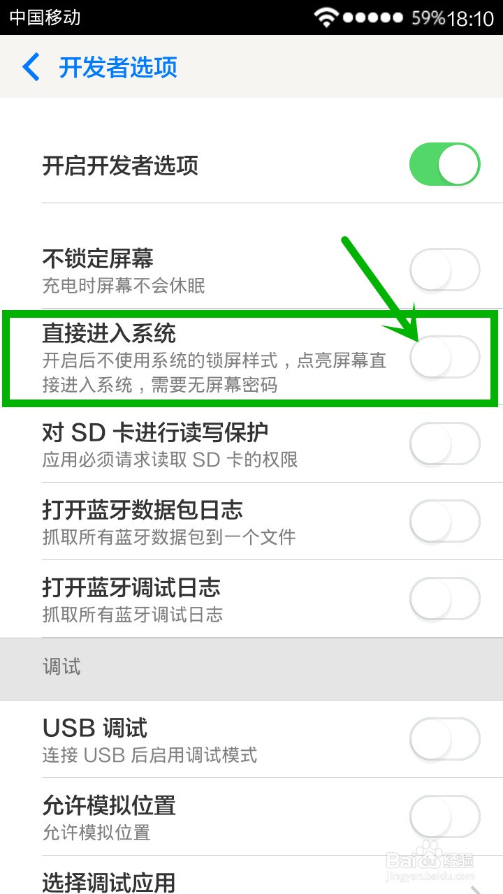 MIUI 红米如何关闭锁屏功能