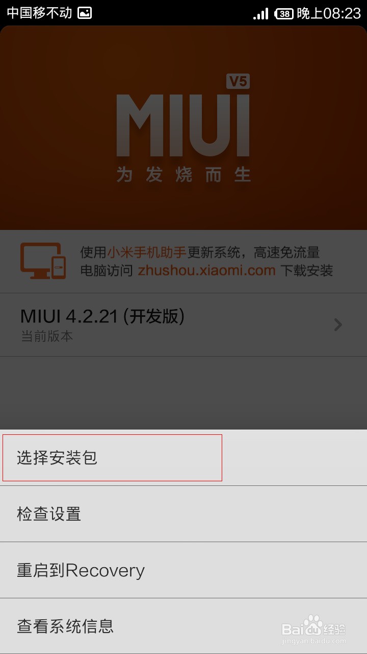 MIUI怎样安装更新包？