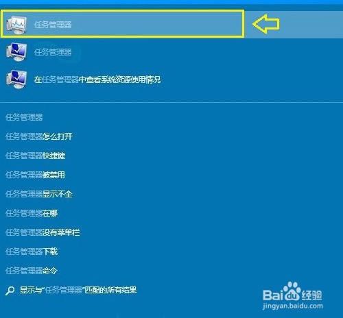 Win10任务管理器怎么打开？