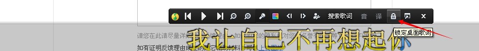 QQ音乐怎样取消歌词面板锁定?