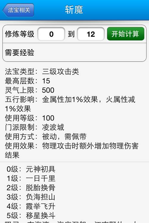 万剑的法宝要什么属性才好