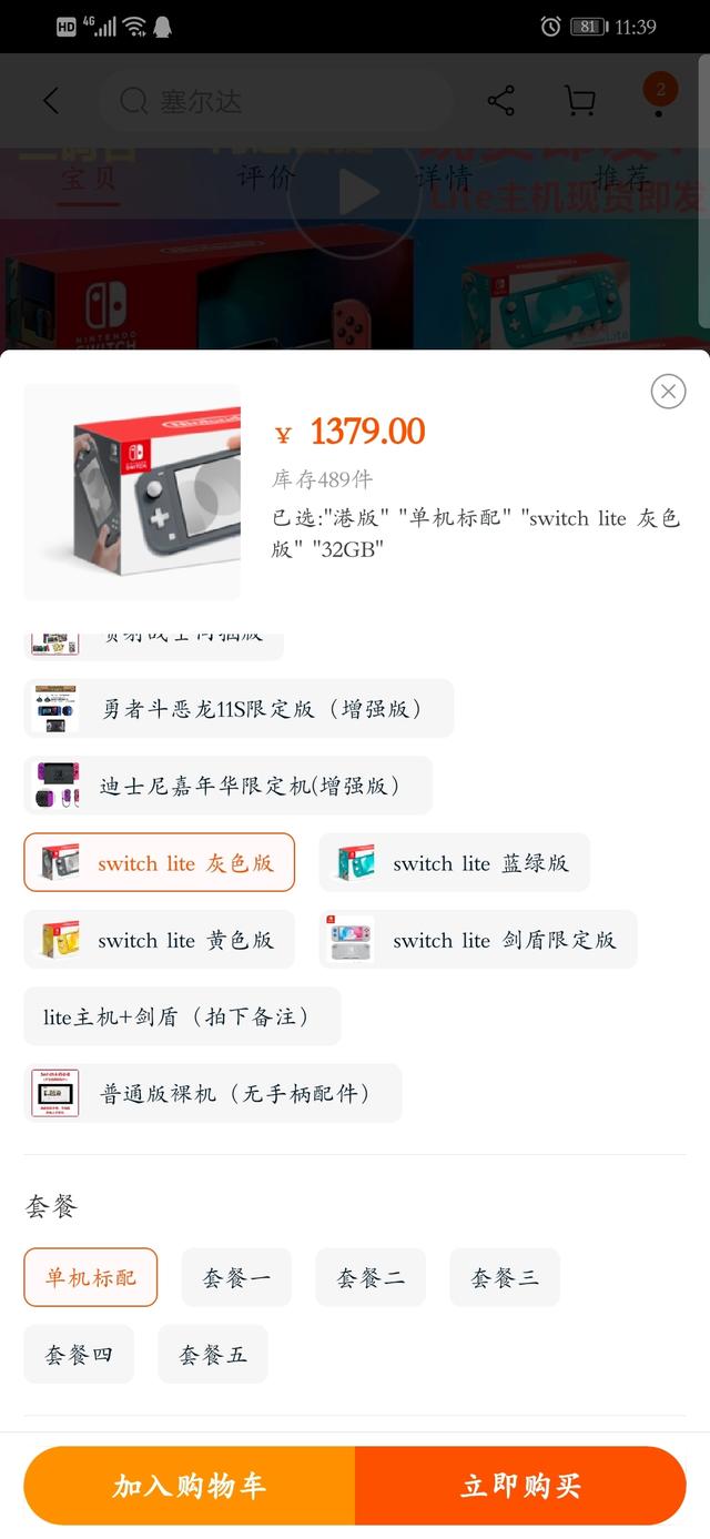 大二想买一个switch游戏机,问一下选择lite好还