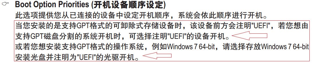 技嘉B85 UEFI主板安装win7 64的問題