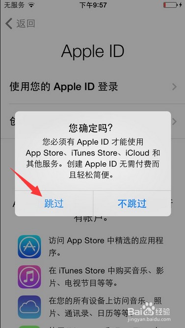 iphone突然跳出来注册成功