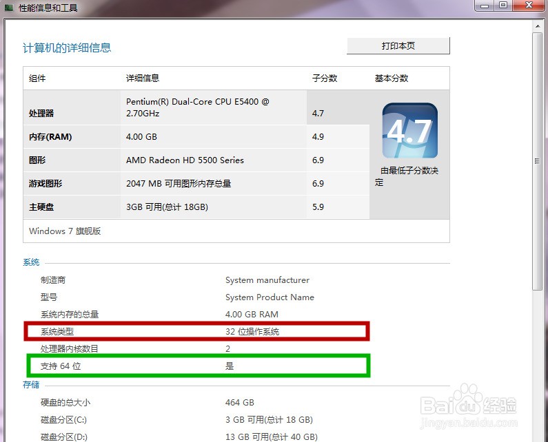 32位想升级怎么查看电脑是否支持64位操作系统