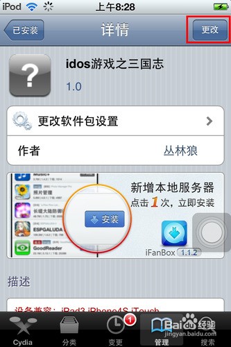 cydia运营商插件,cydia运营商补丁