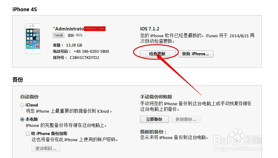 苹果6s肿么在itunes升级系统