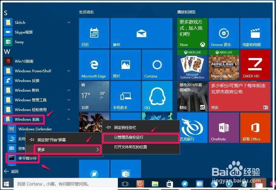 win10系统打开游戏就提示脚本错误怎么处理
