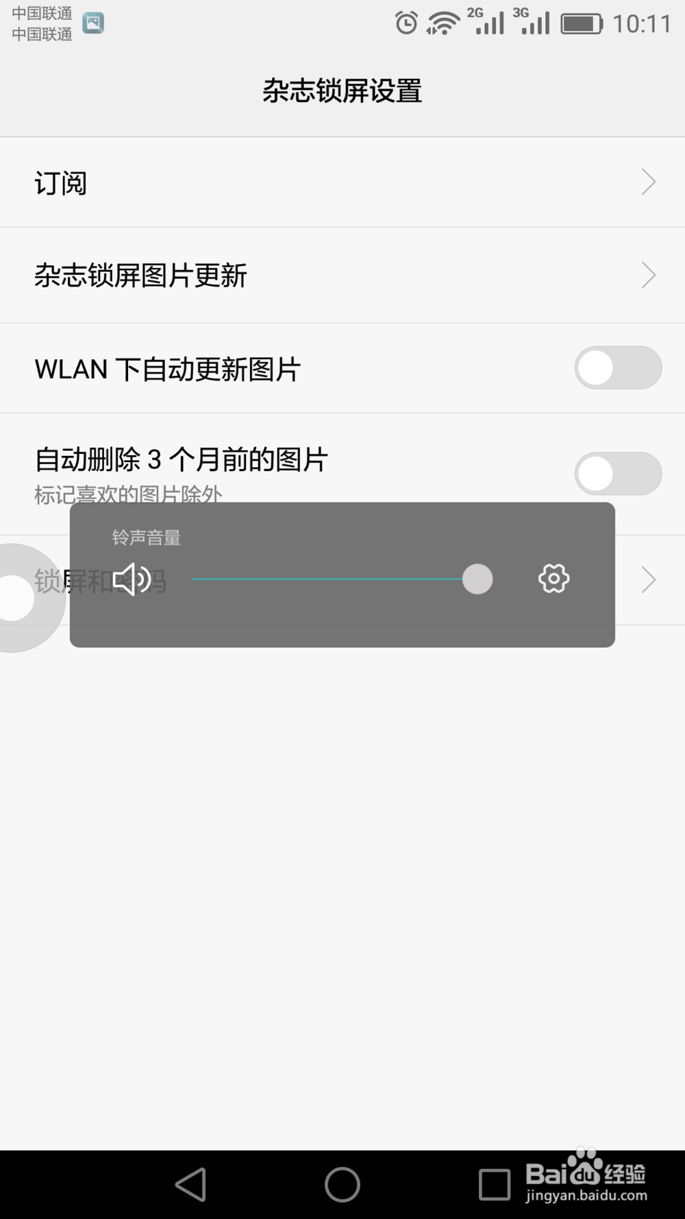 华为杂志锁屏设置