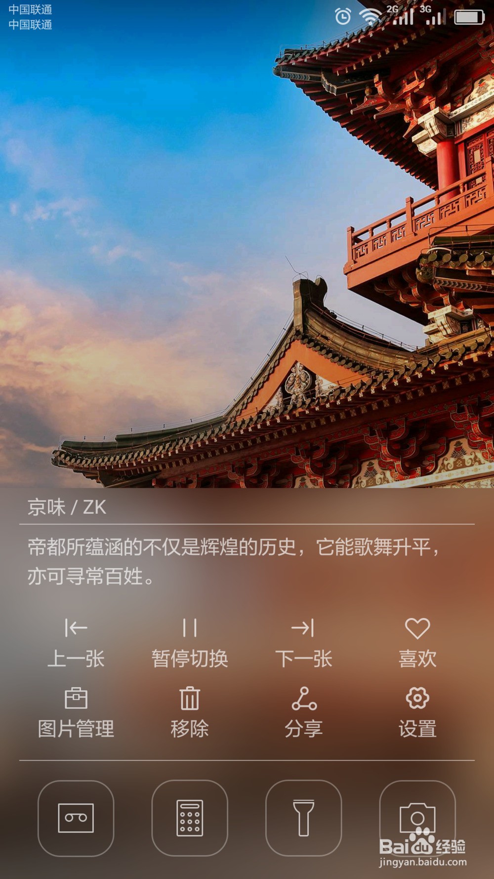 华为6x杂志锁屏