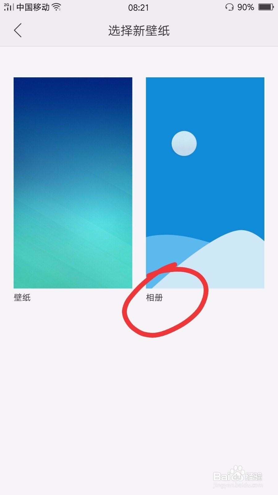 oppor9锁屏壁纸变模糊