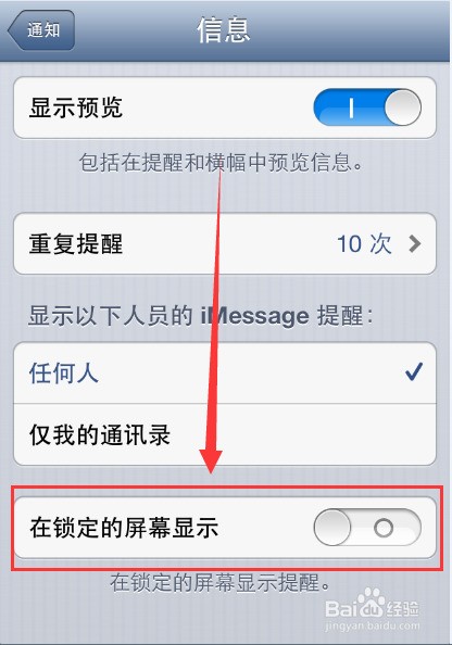来短信时不显示内容如何设置出来呢