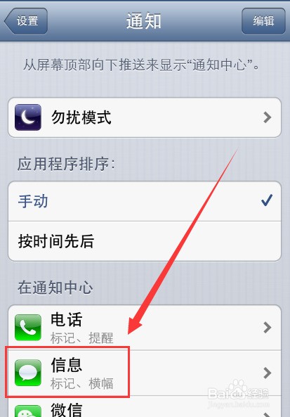 苹果手机如何设置发短信不显示