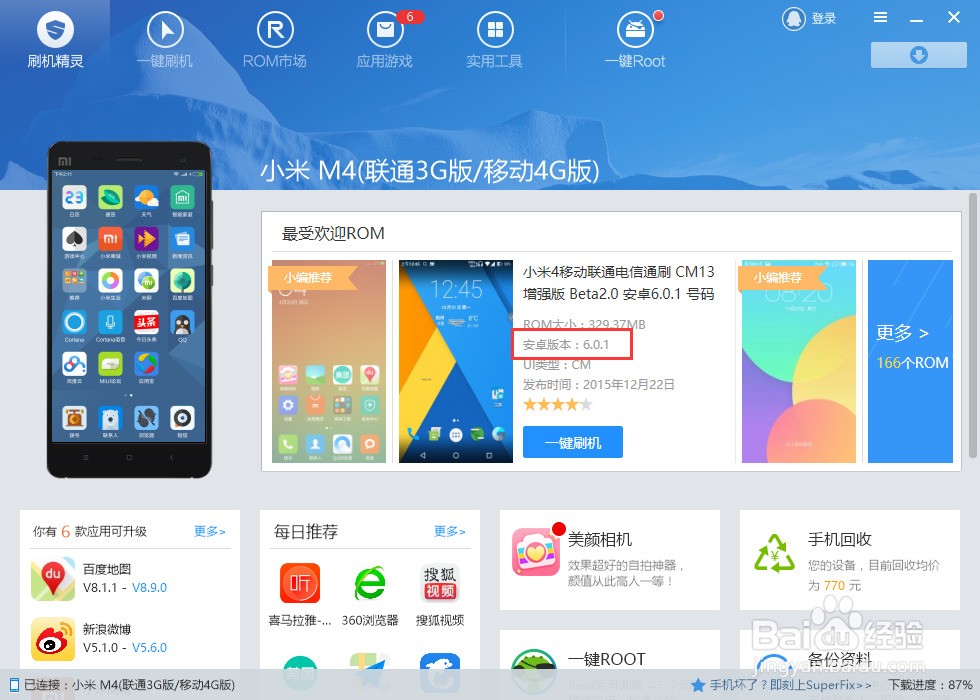 小米Android6.0版MIUI7刷机包下载方法