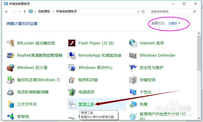 win10如何打开系统服务管理器