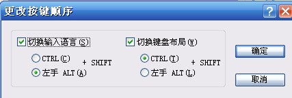 为何每次开电脑以后按CTRL+空格或CTRL+SHIFT电脑都响一下呢?