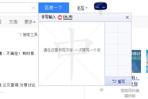 手写输入在线