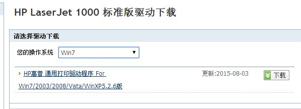 WIN7的HP LaserJet 1000 打印机驱动