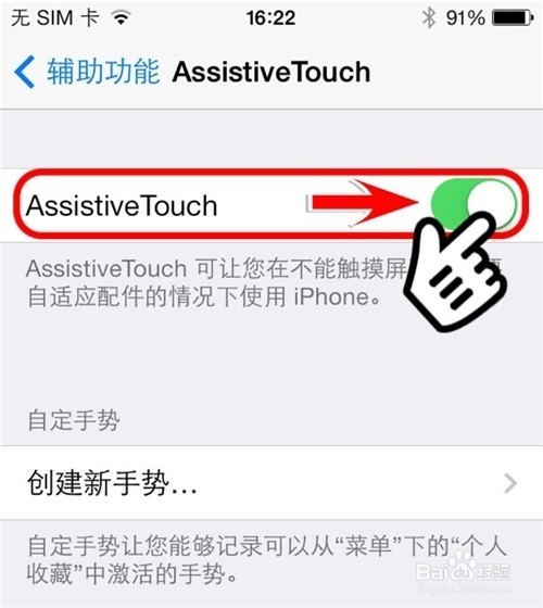 iphone6虚拟home键设置（小圆点）