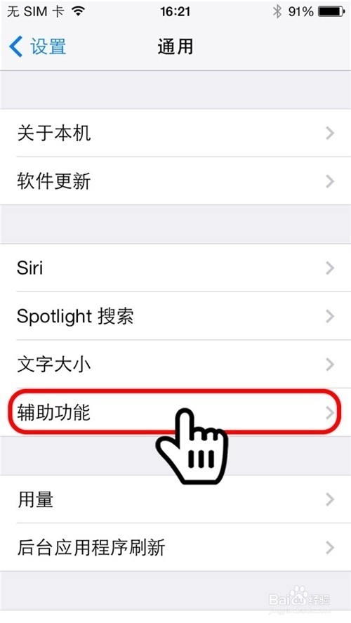 iphone6虚拟home键设置（小圆点）