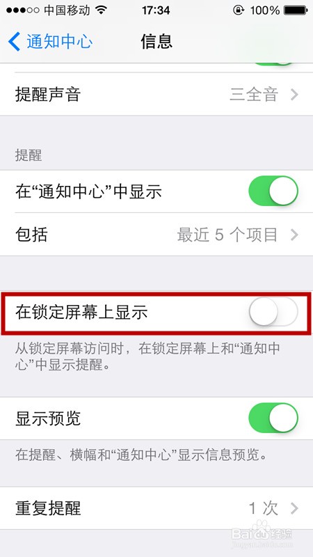 iPhone5s锁屏状态怎么不显示信息