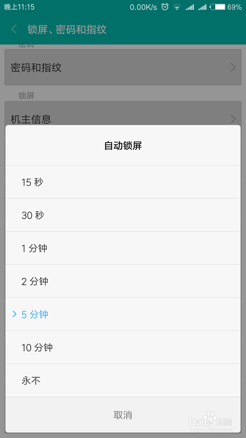 接完电话就锁屏怎样设置时间显示