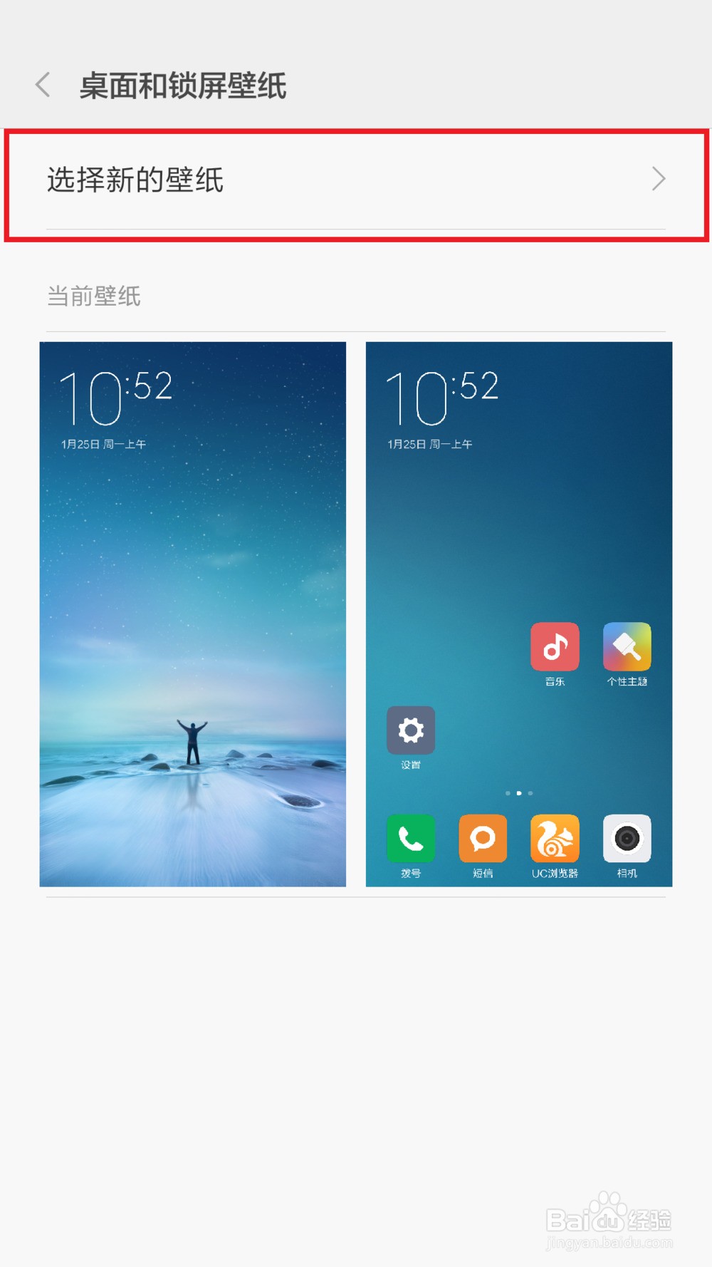 小米4miui8锁屏画报怎样设置[图片]