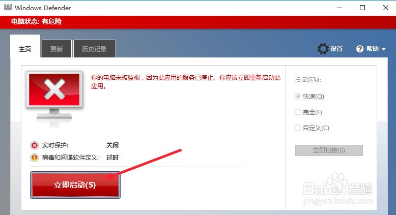 Win10怎么启动Windows Defender