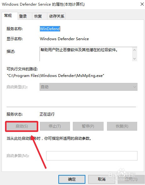 Win10怎么启动Windows Defender