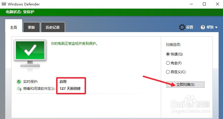 Win10怎么启动Windows Defender