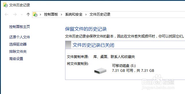 Windows 10 里如何备份和恢复文件版本