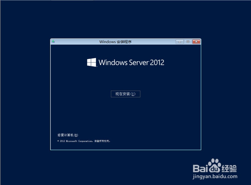 windows server2012安装教程