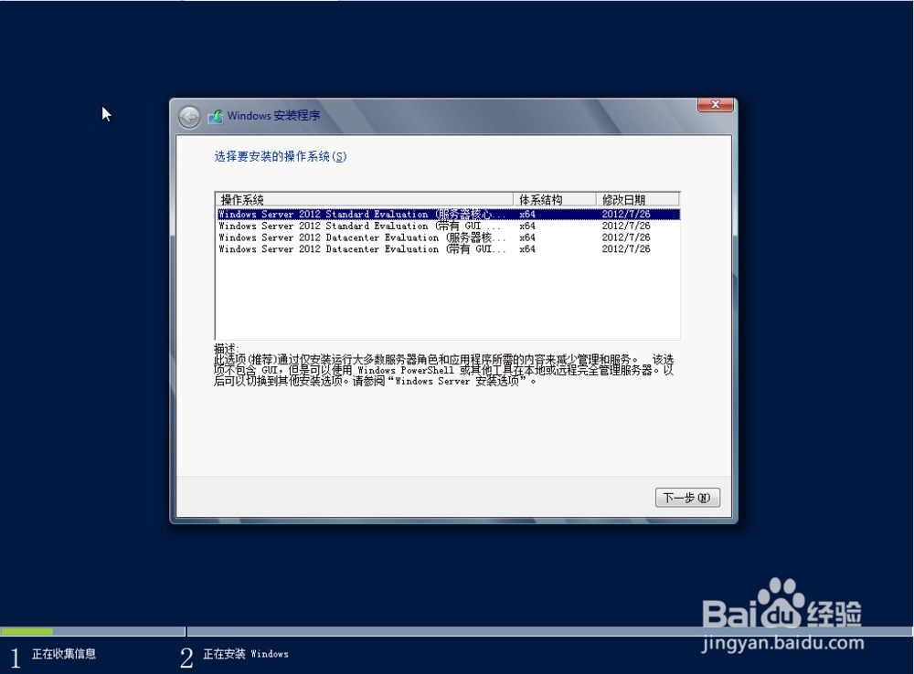 windows server2012安装教程