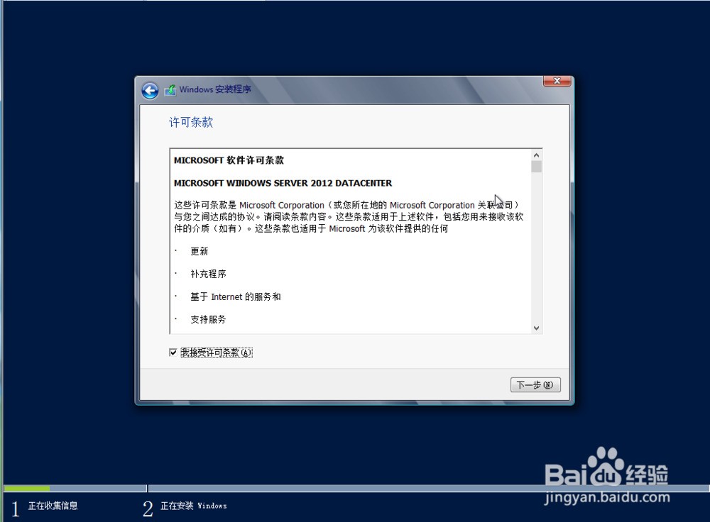 windows server2012安装教程