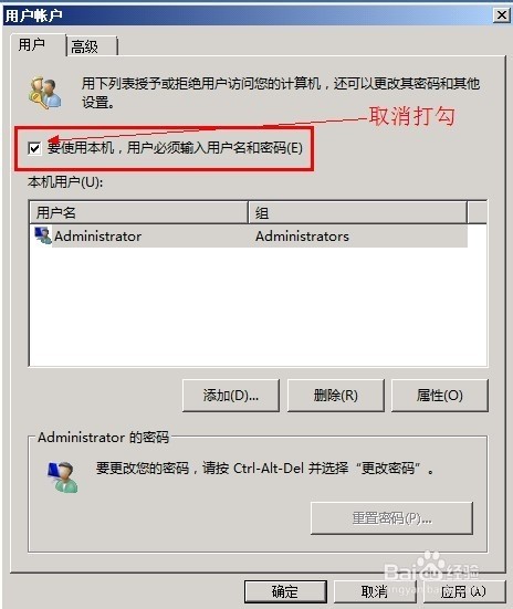 Windows Server 2008 R2怎样设置自动登陆