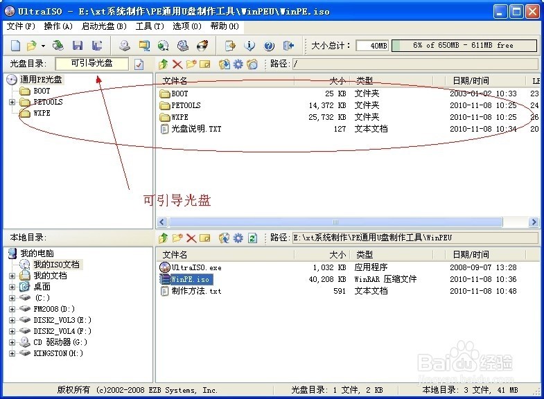 如何制作u盘启动盘让电脑从u盘启动