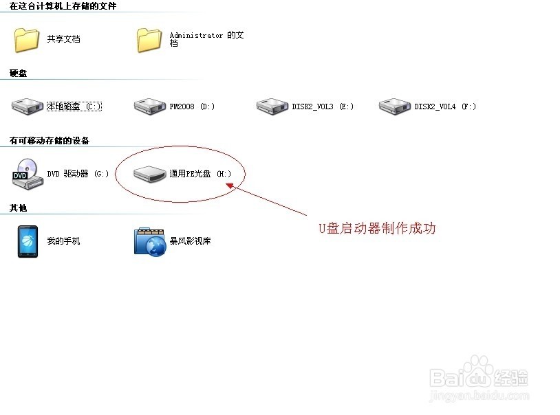 如何制作u盘启动盘让电脑从u盘启动